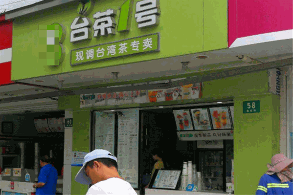 台茶一号奶茶加盟