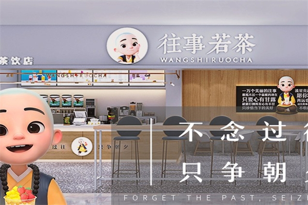 往事若茶