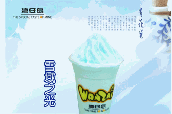 湾仔岛奶茶加盟