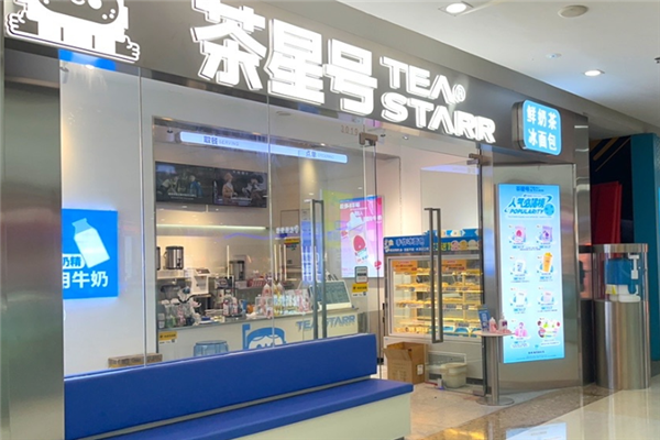 茶星号奶茶