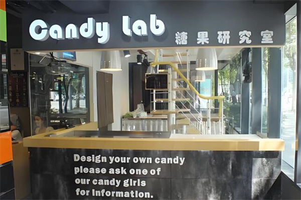 CandyLab糖果研究室