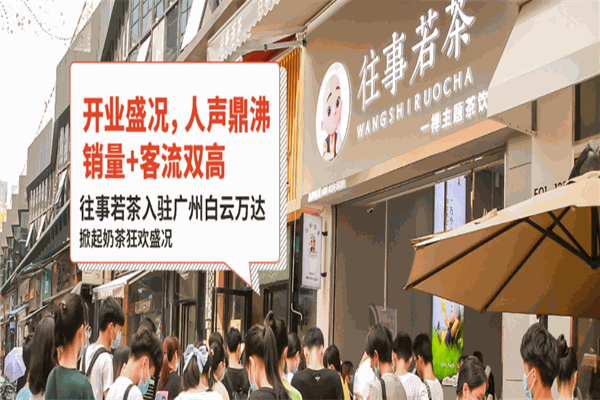 往事若茶