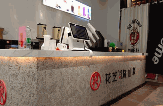 花之烧仙草
