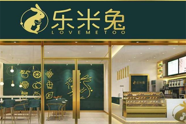 乐米兔奶茶