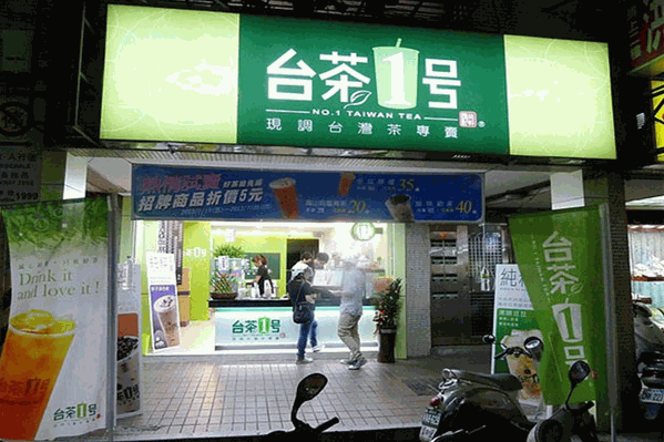 台茶一号奶茶加盟