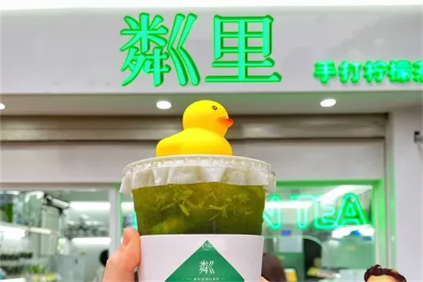 粼里奶茶