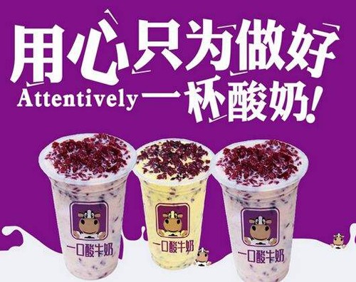 一口酸牛奶