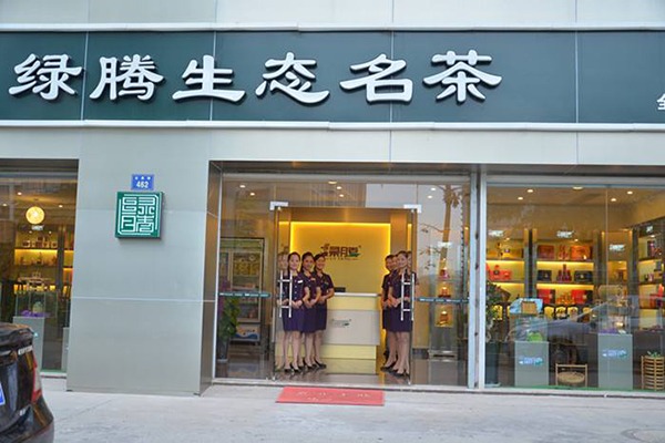 绿腾