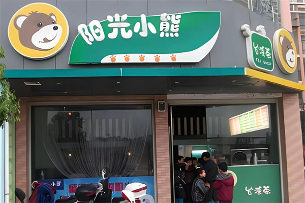 阳光小熊奶茶