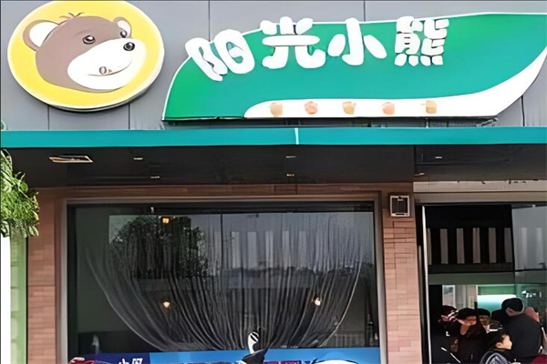 阳光小熊奶茶