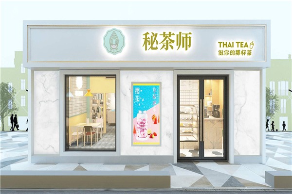 秘茶师泰式茶饮