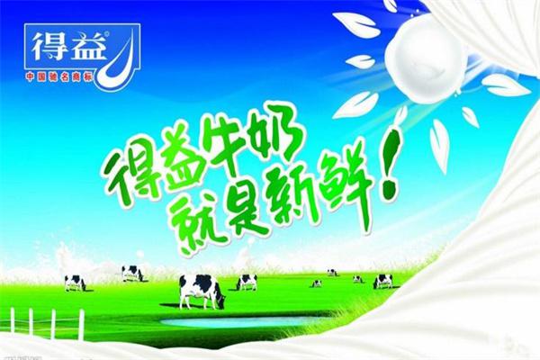 得意乳业