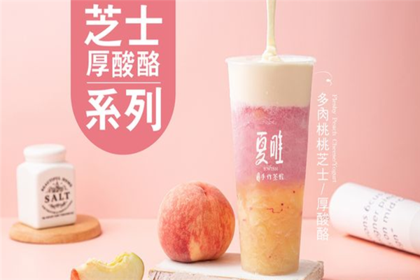 夏唯奶茶