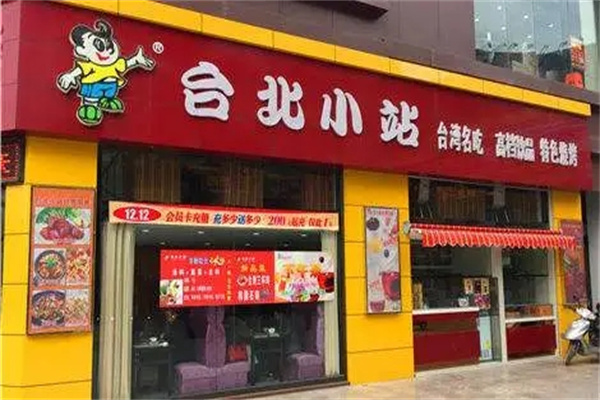 台北小站