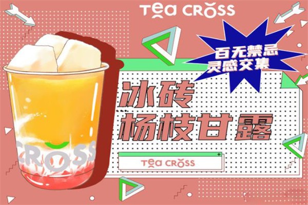 TEA CROSS交茶点