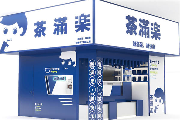 茶满乐奶茶
