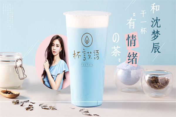 杯言茶语饮品加盟