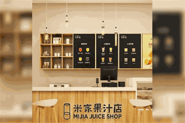 米家果汁店