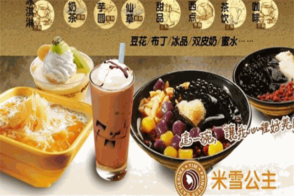 米雪公主饮品