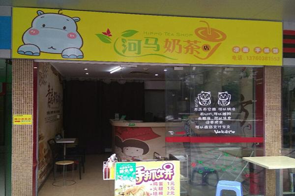 河马奶茶