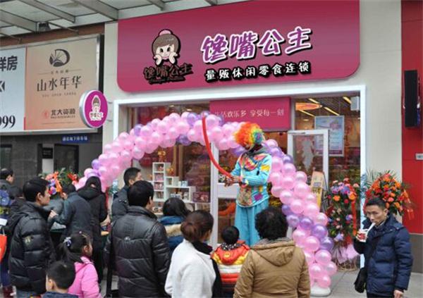 馋嘴公主零食店