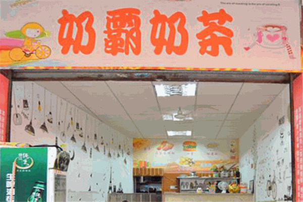 奶霸奶茶