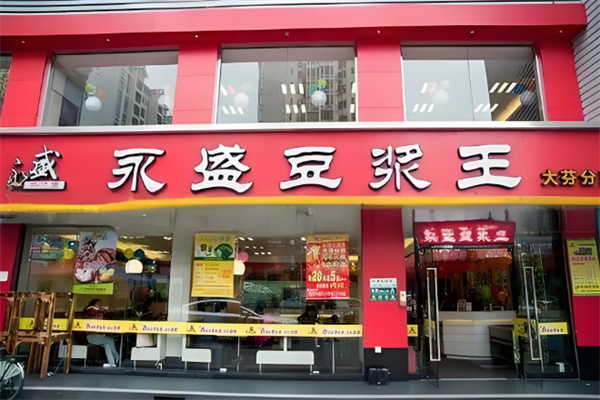 永盛豆浆王加盟