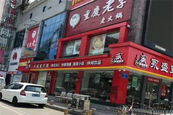 永盛豆浆王加盟