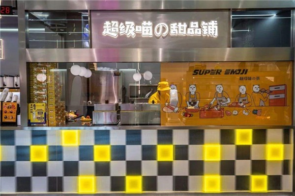 SUPER EMOJI超级喵の茶