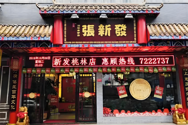 张新发槟榔
