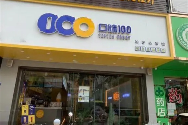 口味100奶茶加盟