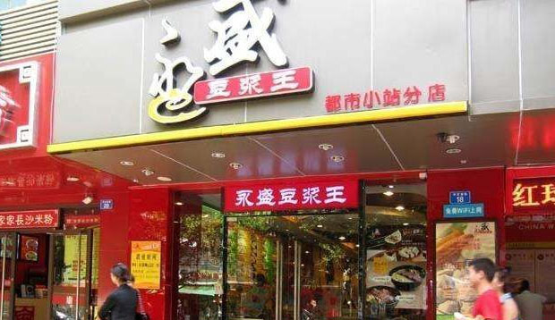 永盛豆浆王加盟