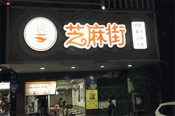 芝麻街奶茶