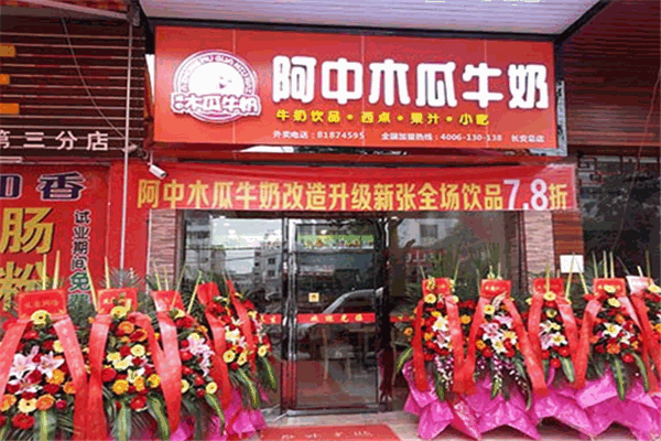 阿中木瓜牛奶
