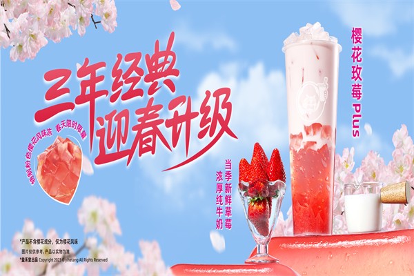 益禾堂烤奶茶