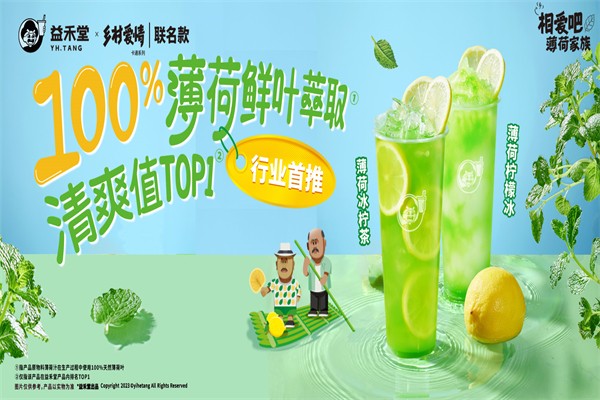 益禾堂烤奶茶