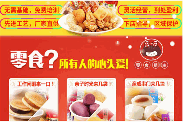 零食盟主