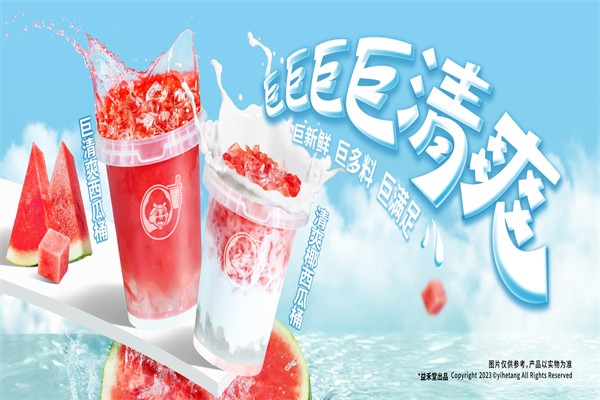 益禾堂烤奶茶