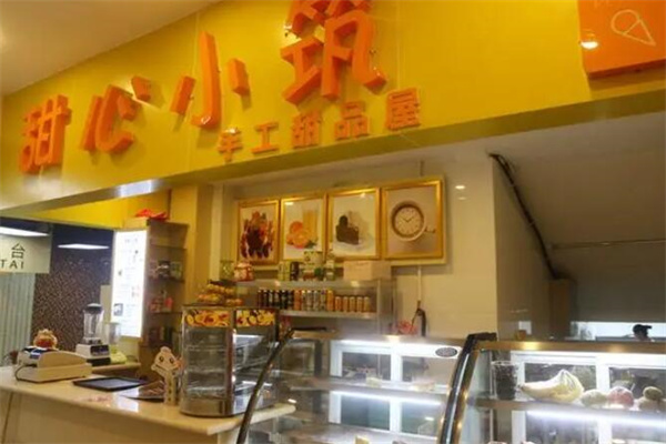 甜心小筑