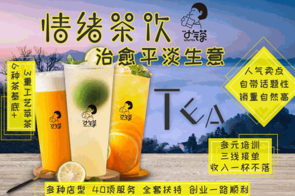 小气茶饮品