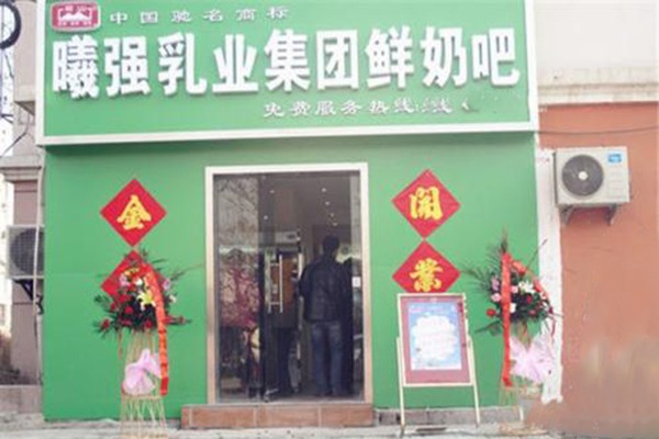 曦强乳业鲜奶吧加盟
