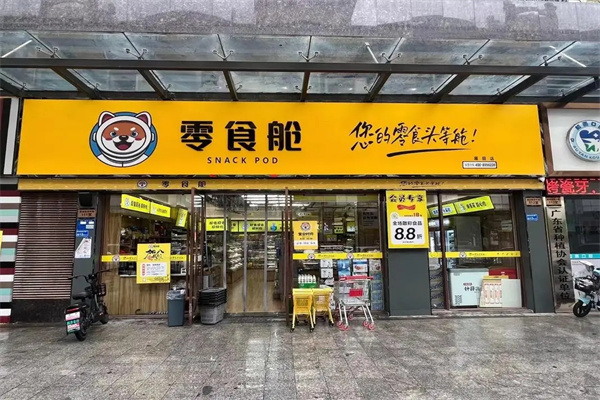 零食舱