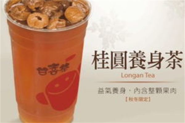 甘喜茶奶茶