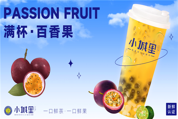 小城里奶茶