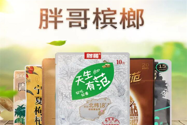 胖哥天生有范槟榔