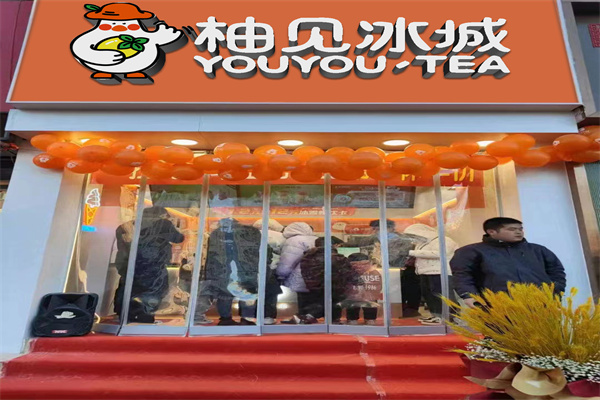 柚见冰城加盟