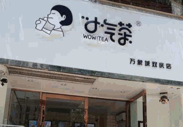 小气茶饮品