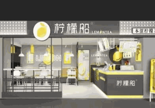 柠檬船奶茶
