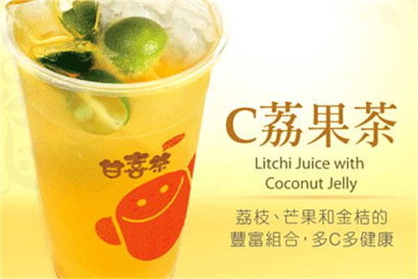 甘喜茶奶茶