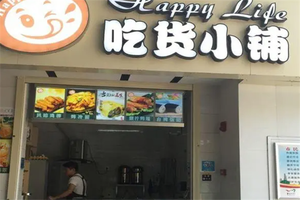 吃货小铺零食店